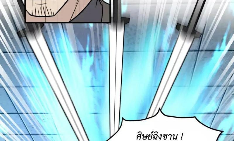 Chaos Alchemist ตอนที่ 259 รูปที่ 40/50