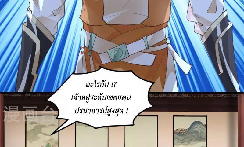 Chaos Alchemist ตอนที่ 259 รูปที่ 9/50