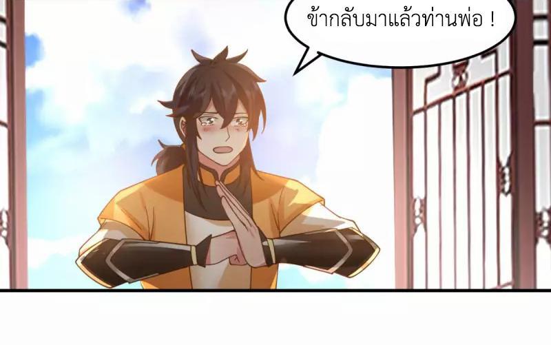 Chaos Alchemist ตอนที่ 260 รูปที่ 19/50