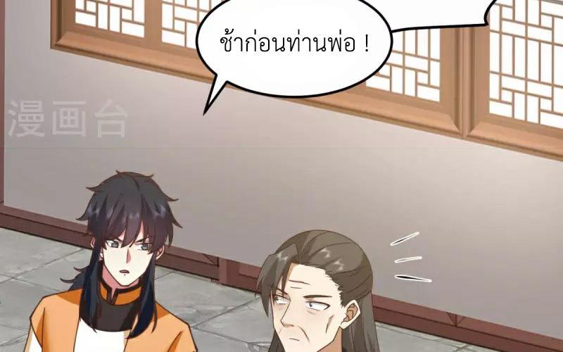 Chaos Alchemist ตอนที่ 260 รูปที่ 23/50