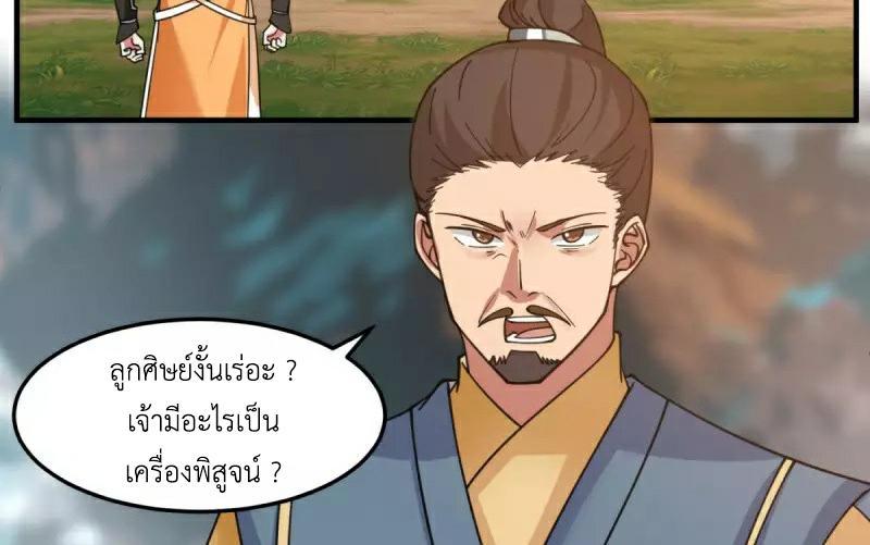 Chaos Alchemist ตอนที่ 260 รูปที่ 35/50