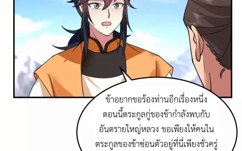 Chaos Alchemist ตอนที่ 260 รูปที่ 42/50