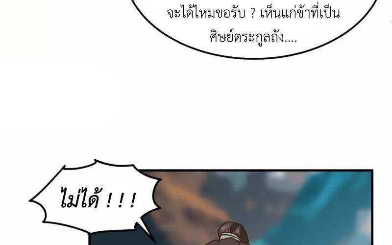 Chaos Alchemist ตอนที่ 260 รูปที่ 43/50