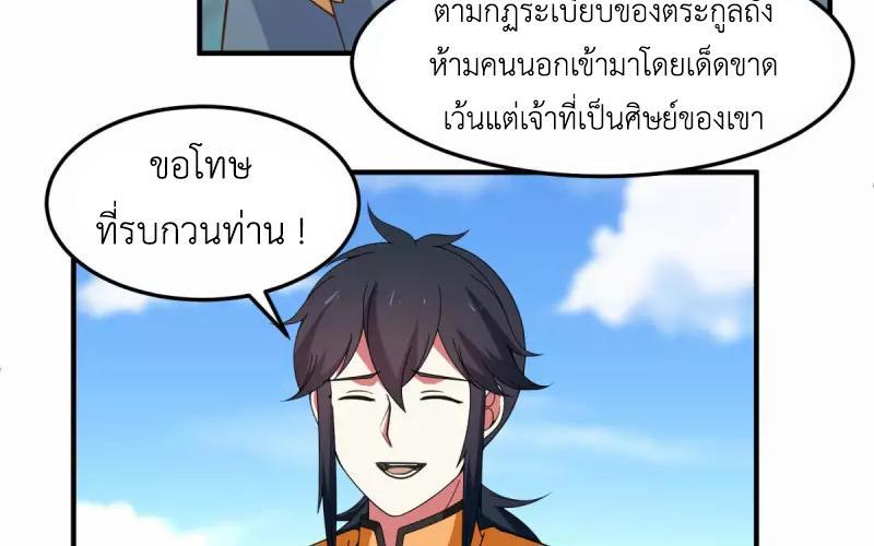 Chaos Alchemist ตอนที่ 260 รูปที่ 45/50