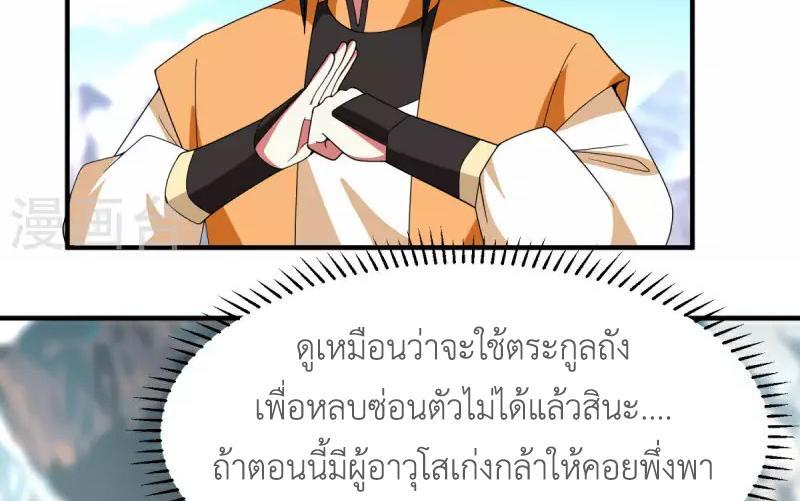 Chaos Alchemist ตอนที่ 260 รูปที่ 46/50