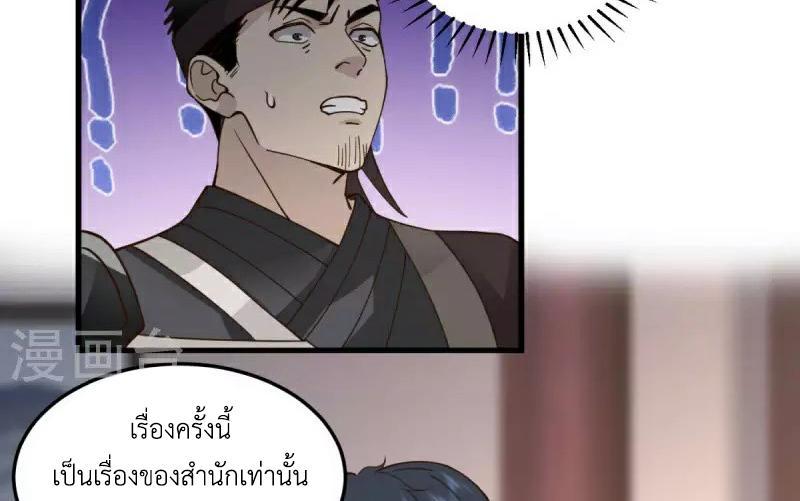 Chaos Alchemist ตอนที่ 260 รูปที่ 5/50