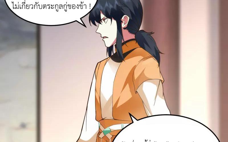 Chaos Alchemist ตอนที่ 260 รูปที่ 6/50