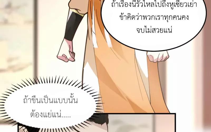 Chaos Alchemist ตอนที่ 260 รูปที่ 7/50