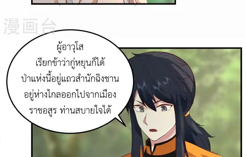 Chaos Alchemist ตอนที่ 261 รูปที่ 20/50