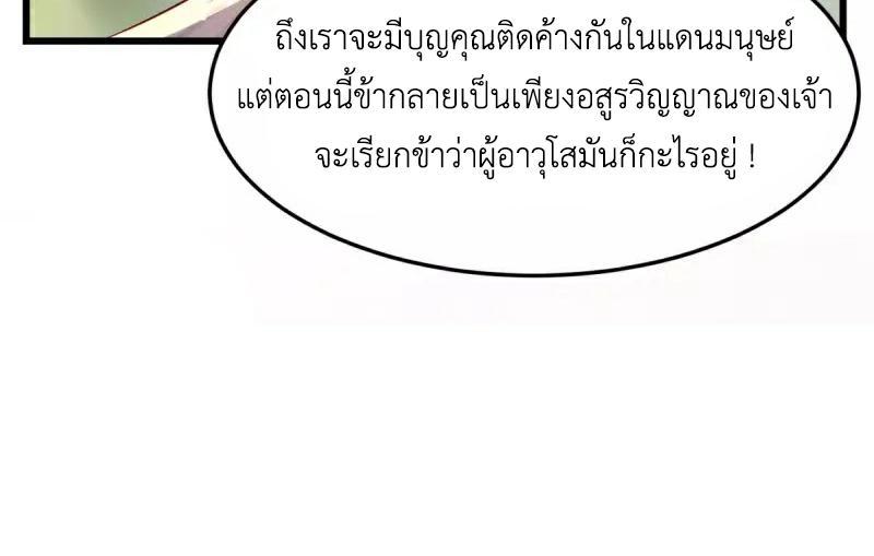 Chaos Alchemist ตอนที่ 261 รูปที่ 23/50