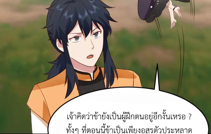 Chaos Alchemist ตอนที่ 261 รูปที่ 25/50