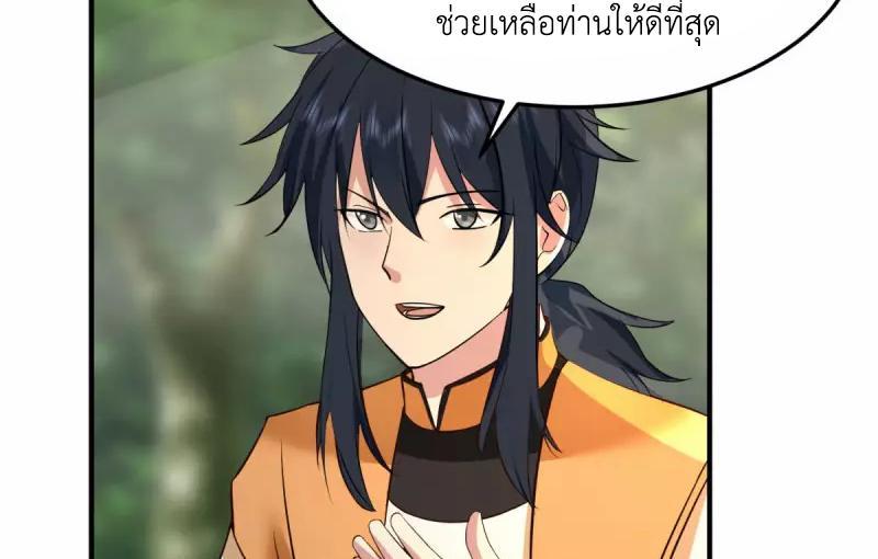 Chaos Alchemist ตอนที่ 261 รูปที่ 27/50