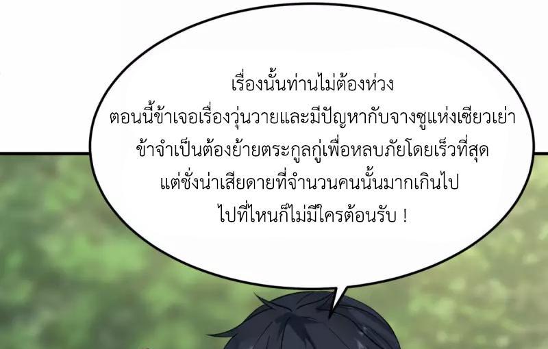 Chaos Alchemist ตอนที่ 261 รูปที่ 30/50