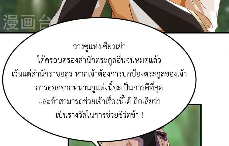 Chaos Alchemist ตอนที่ 261 รูปที่ 32/50