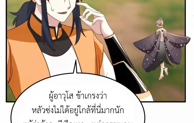 Chaos Alchemist ตอนที่ 261 รูปที่ 38/50