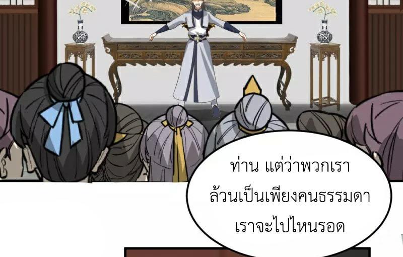 Chaos Alchemist ตอนที่ 261 รูปที่ 44/50