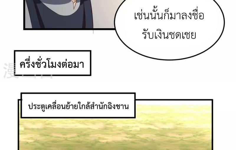 Chaos Alchemist ตอนที่ 261 รูปที่ 47/50