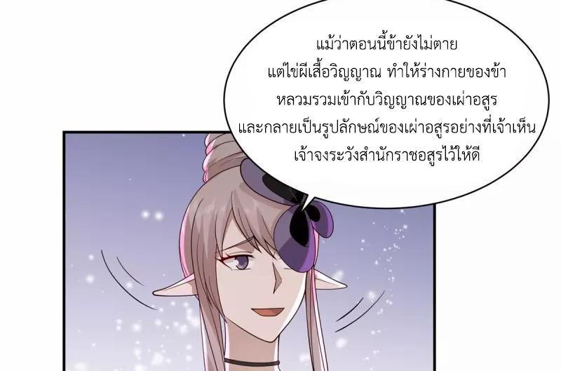 Chaos Alchemist ตอนที่ 262 รูปที่ 18/50