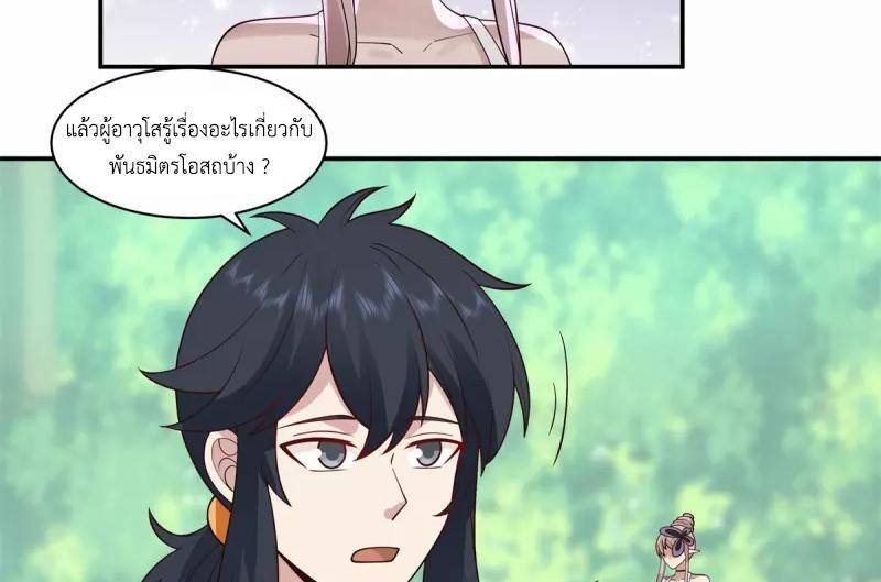 Chaos Alchemist ตอนที่ 262 รูปที่ 19/50