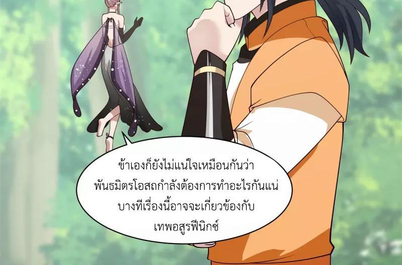 Chaos Alchemist ตอนที่ 262 รูปที่ 22/50