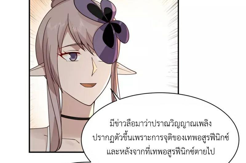 Chaos Alchemist ตอนที่ 262 รูปที่ 24/50