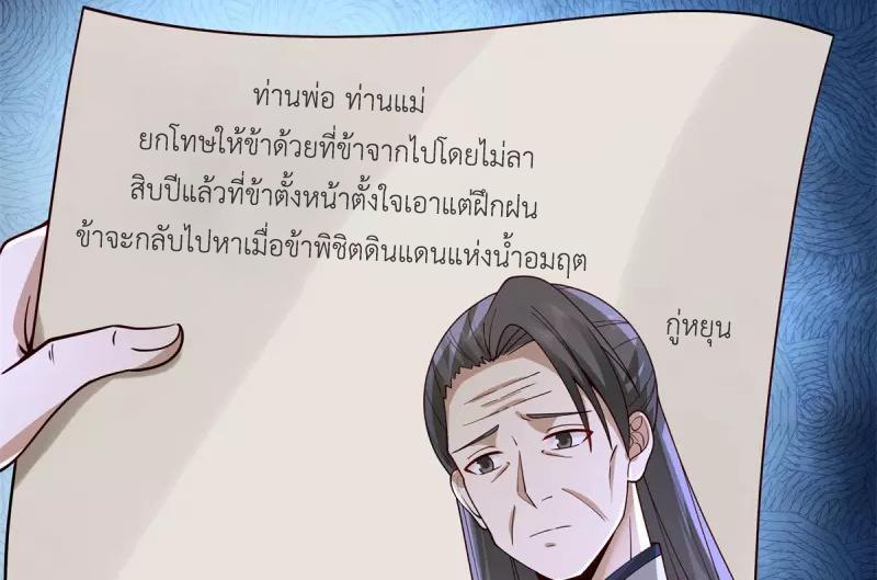 Chaos Alchemist ตอนที่ 262 รูปที่ 29/50