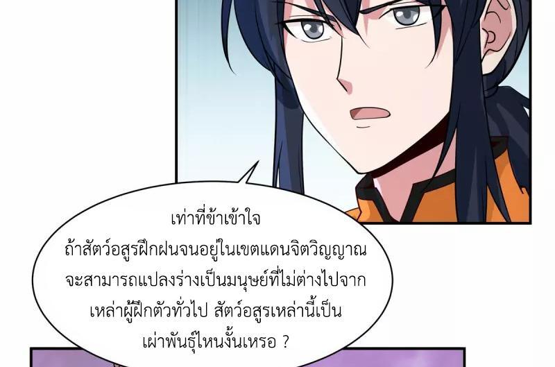 Chaos Alchemist ตอนที่ 262 รูปที่ 8/50