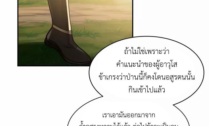 Chaos Alchemist ตอนที่ 263 รูปที่ 12/50