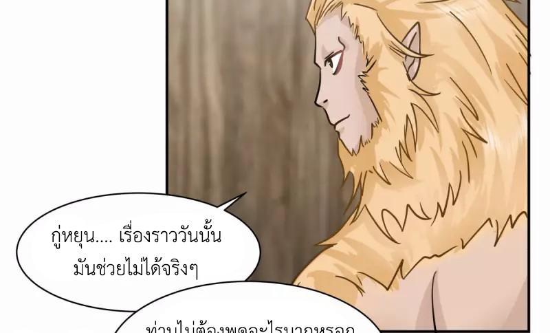 Chaos Alchemist ตอนที่ 263 รูปที่ 24/50