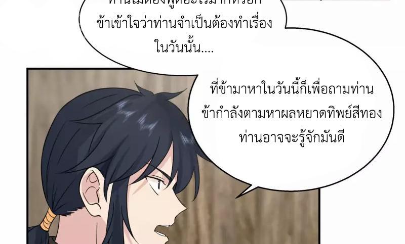 Chaos Alchemist ตอนที่ 263 รูปที่ 25/50