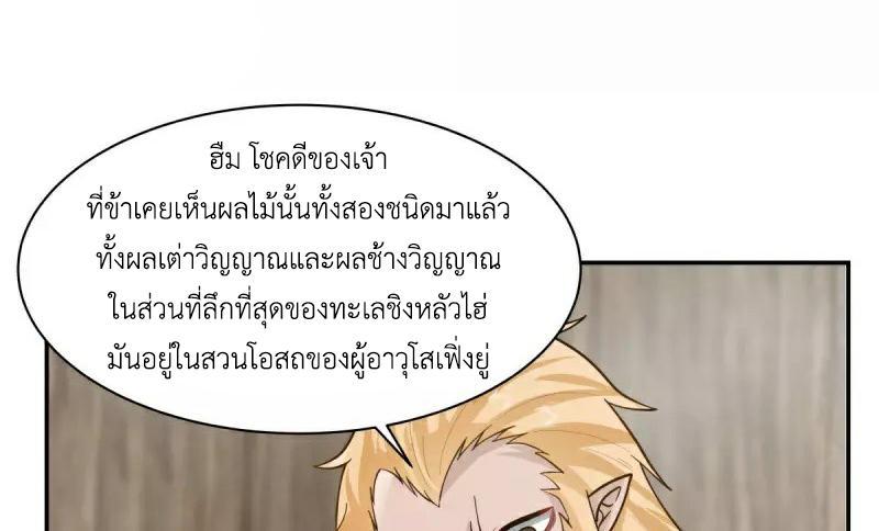 Chaos Alchemist ตอนที่ 263 รูปที่ 27/50