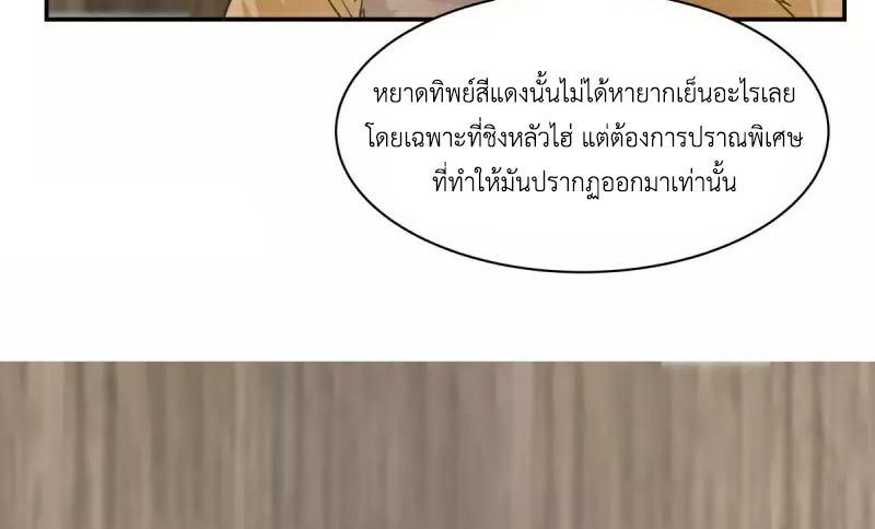 Chaos Alchemist ตอนที่ 263 รูปที่ 29/50