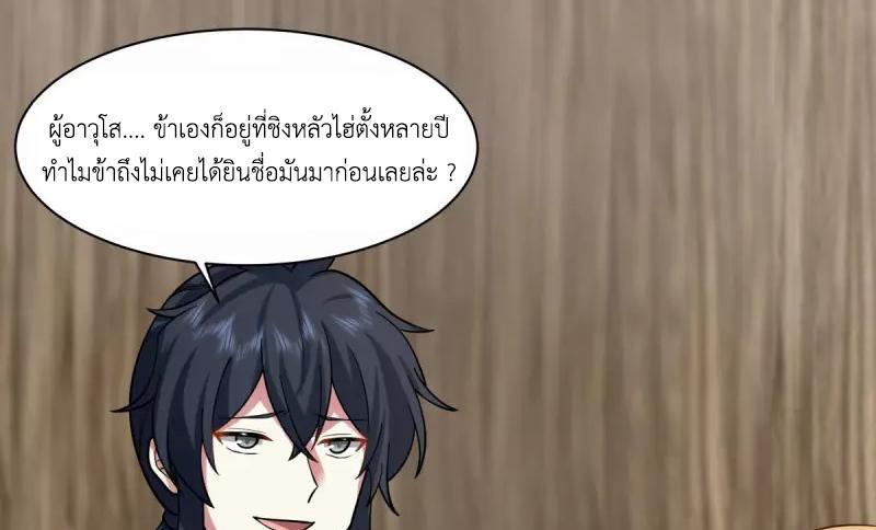 Chaos Alchemist ตอนที่ 263 รูปที่ 30/50