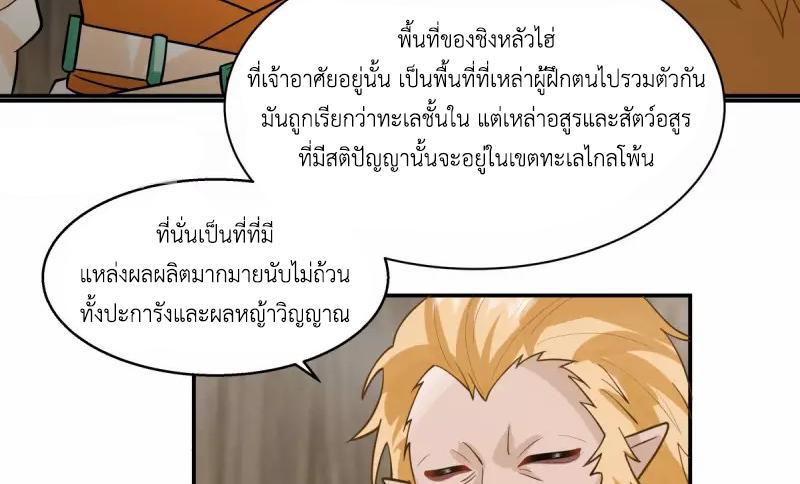 Chaos Alchemist ตอนที่ 263 รูปที่ 32/50