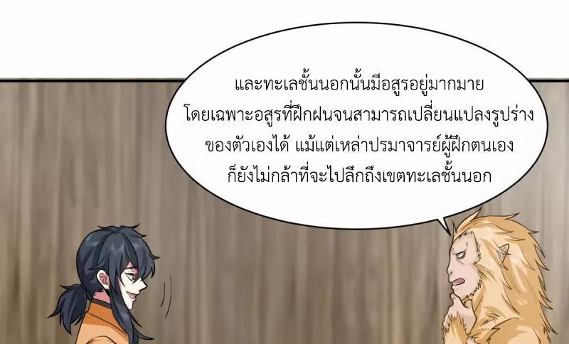 Chaos Alchemist ตอนที่ 263 รูปที่ 35/50