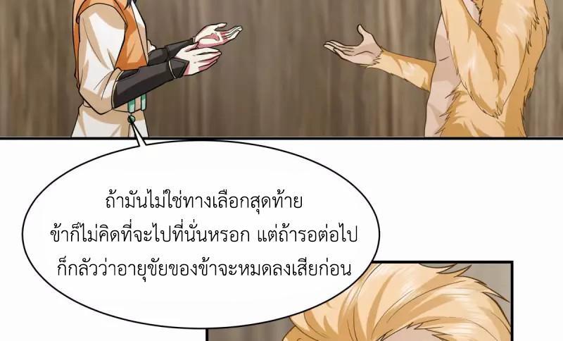 Chaos Alchemist ตอนที่ 263 รูปที่ 36/50