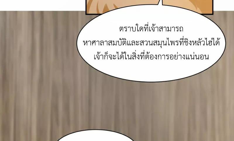 Chaos Alchemist ตอนที่ 263 รูปที่ 38/50