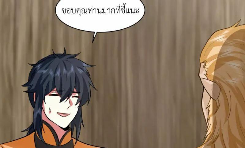 Chaos Alchemist ตอนที่ 263 รูปที่ 39/50