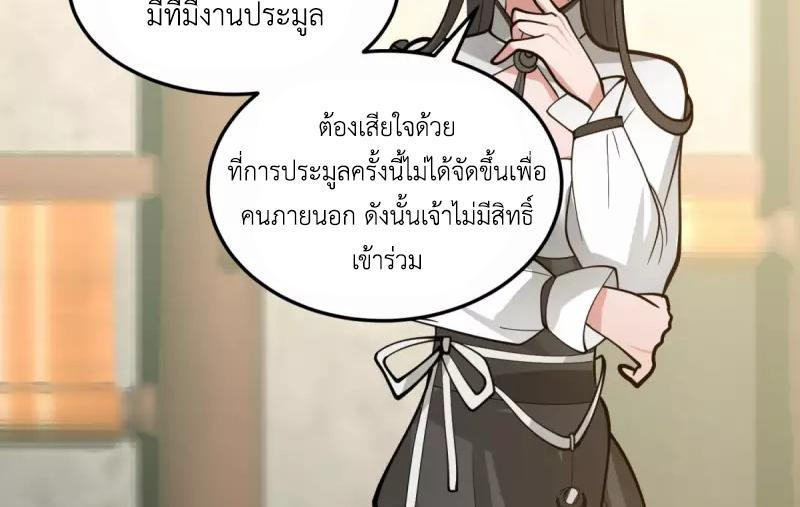 Chaos Alchemist ตอนที่ 264 รูปที่ 12/50