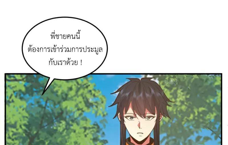 Chaos Alchemist ตอนที่ 264 รูปที่ 25/50