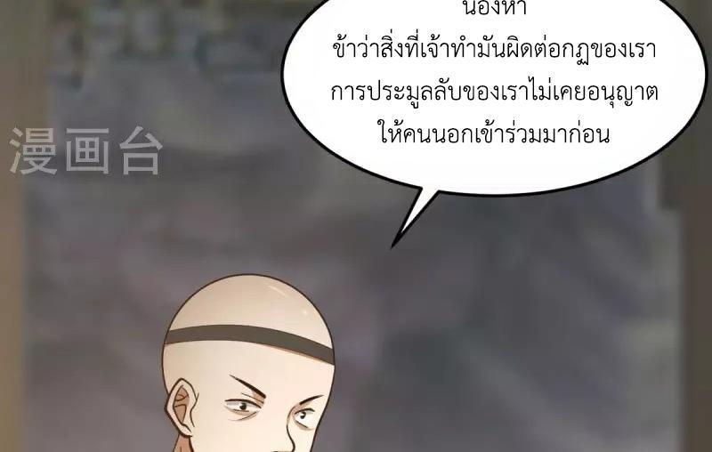 Chaos Alchemist ตอนที่ 264 รูปที่ 27/50