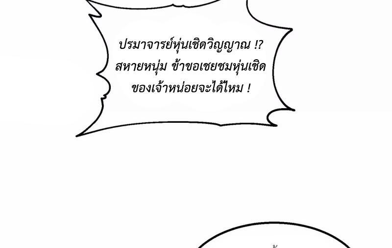 Chaos Alchemist ตอนที่ 264 รูปที่ 31/50