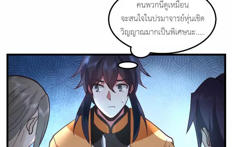 Chaos Alchemist ตอนที่ 264 รูปที่ 32/50