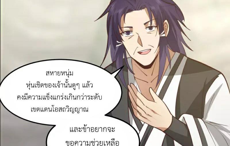 Chaos Alchemist ตอนที่ 264 รูปที่ 35/50