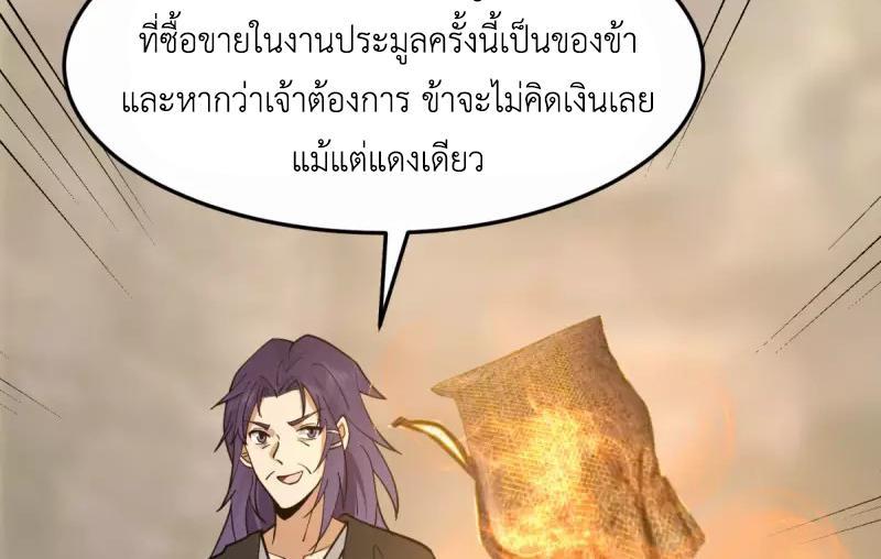 Chaos Alchemist ตอนที่ 264 รูปที่ 37/50