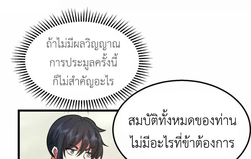 Chaos Alchemist ตอนที่ 264 รูปที่ 41/50