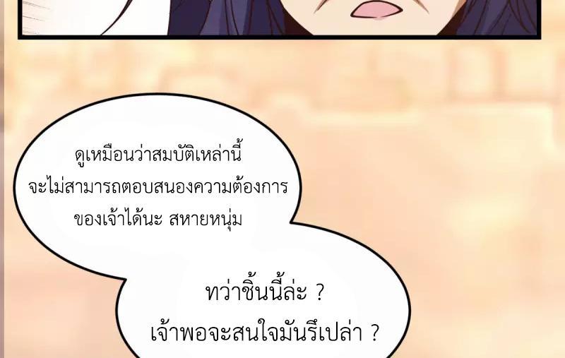 Chaos Alchemist ตอนที่ 264 รูปที่ 47/50