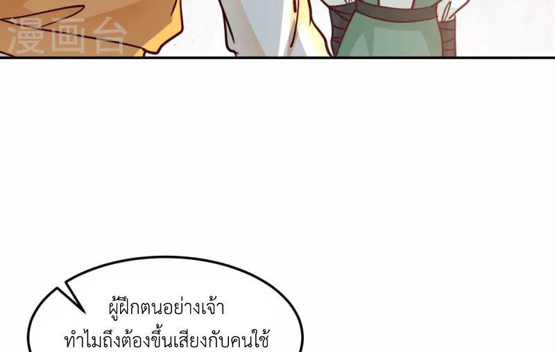 Chaos Alchemist ตอนที่ 264 รูปที่ 9/50