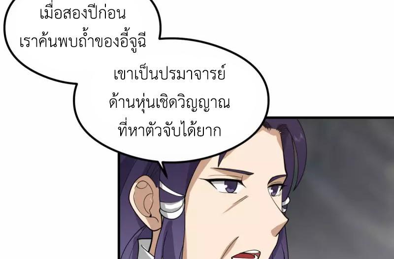 Chaos Alchemist ตอนที่ 265 รูปที่ 10/50