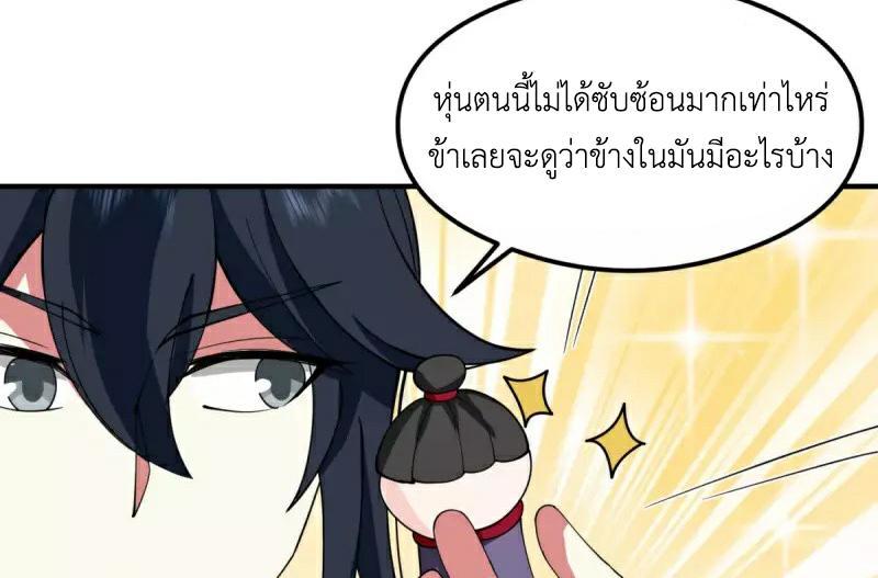 Chaos Alchemist ตอนที่ 265 รูปที่ 21/50